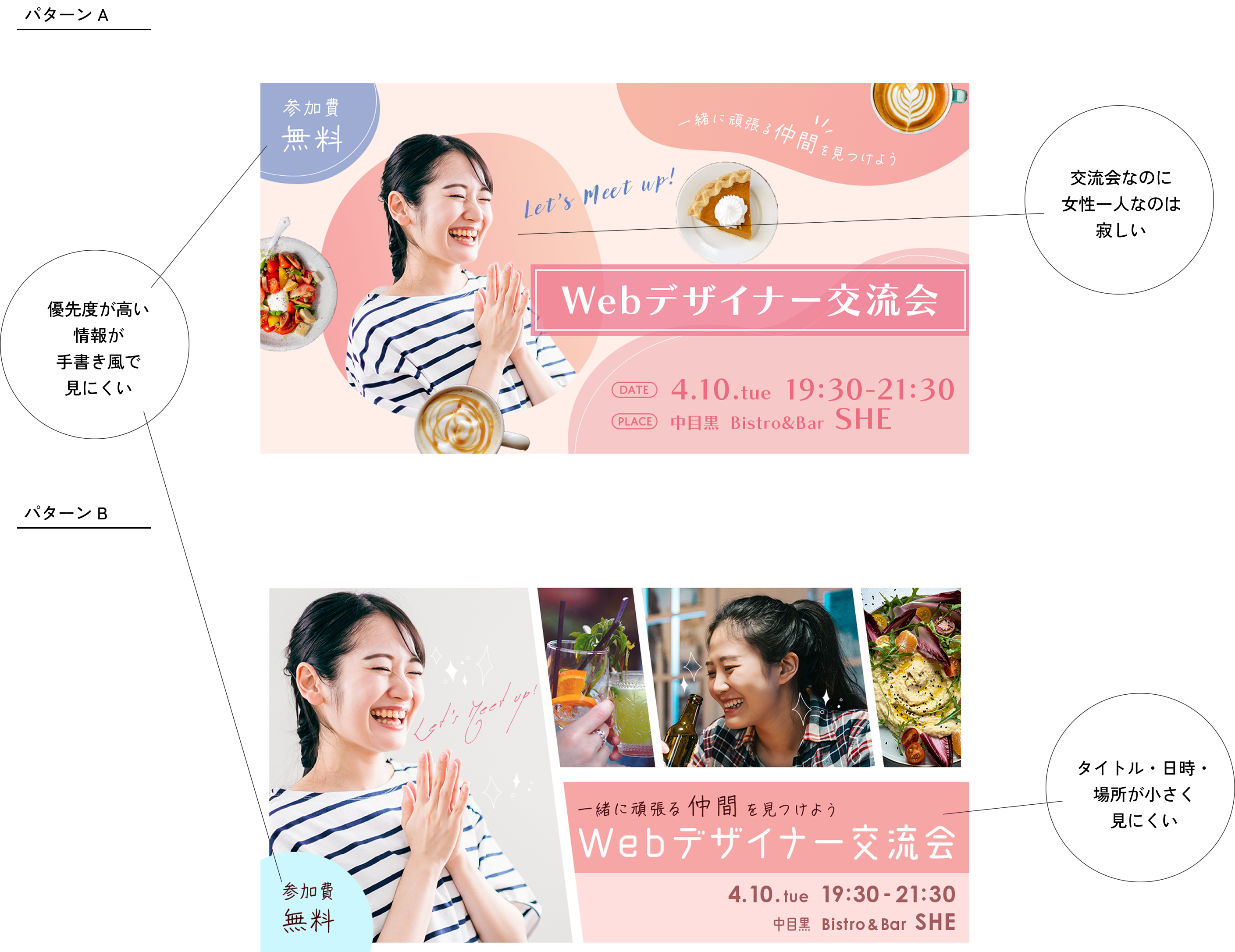 交流会バナー第１案